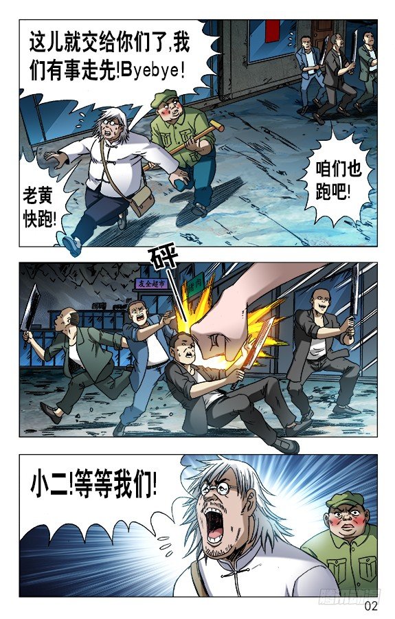 《中国惊奇先生》漫画最新章节631 反目成仇免费下拉式在线观看章节第【2】张图片