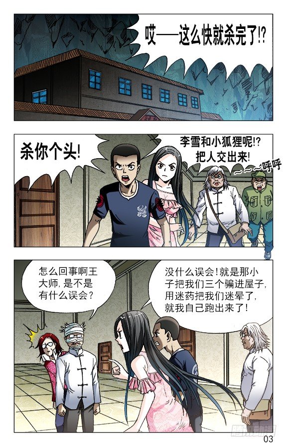 《中国惊奇先生》漫画最新章节631 反目成仇免费下拉式在线观看章节第【3】张图片
