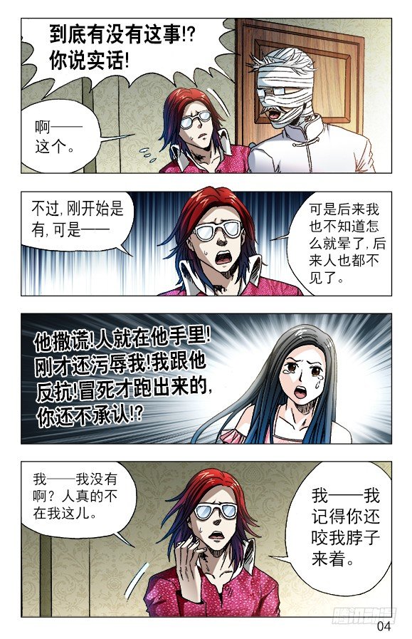 《中国惊奇先生》漫画最新章节631 反目成仇免费下拉式在线观看章节第【4】张图片