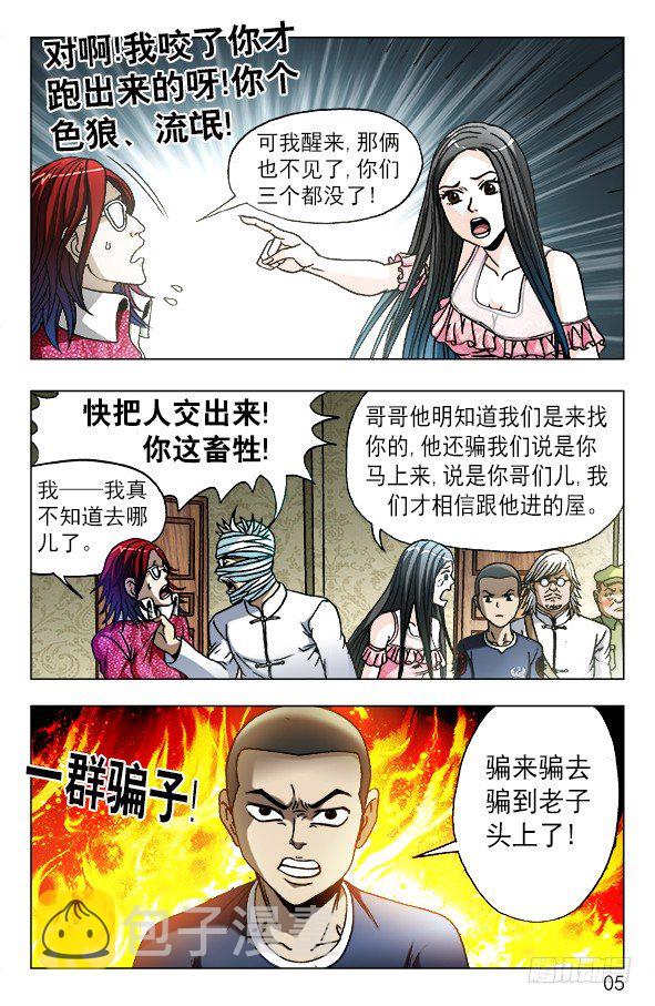 《中国惊奇先生》漫画最新章节631 反目成仇免费下拉式在线观看章节第【5】张图片