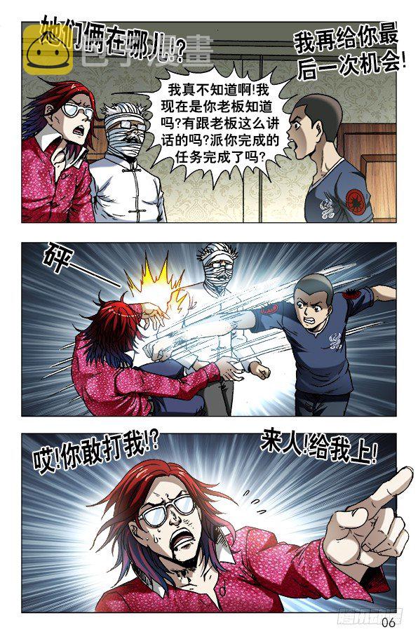 《中国惊奇先生》漫画最新章节631 反目成仇免费下拉式在线观看章节第【6】张图片