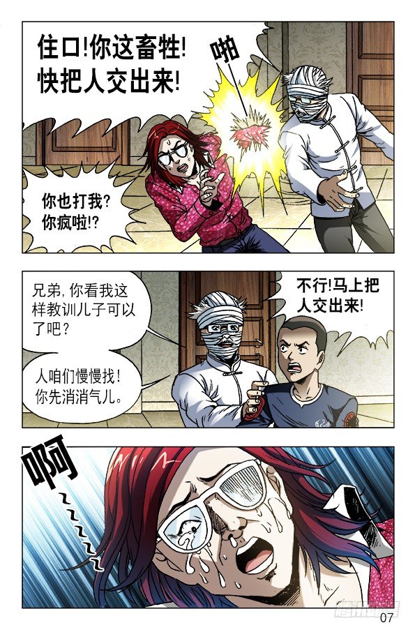 《中国惊奇先生》漫画最新章节631 反目成仇免费下拉式在线观看章节第【7】张图片