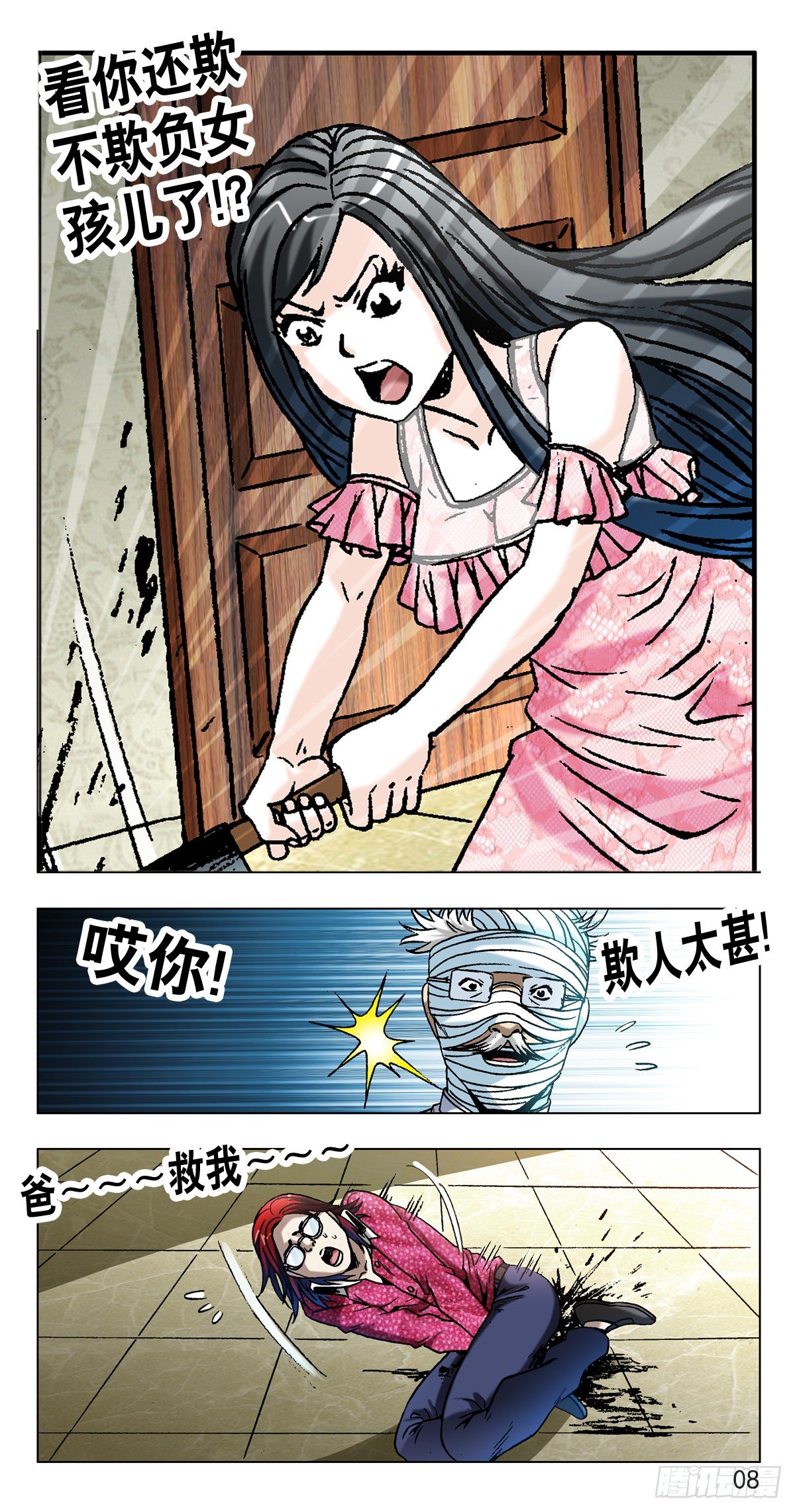 《中国惊奇先生》漫画最新章节631 反目成仇免费下拉式在线观看章节第【8】张图片
