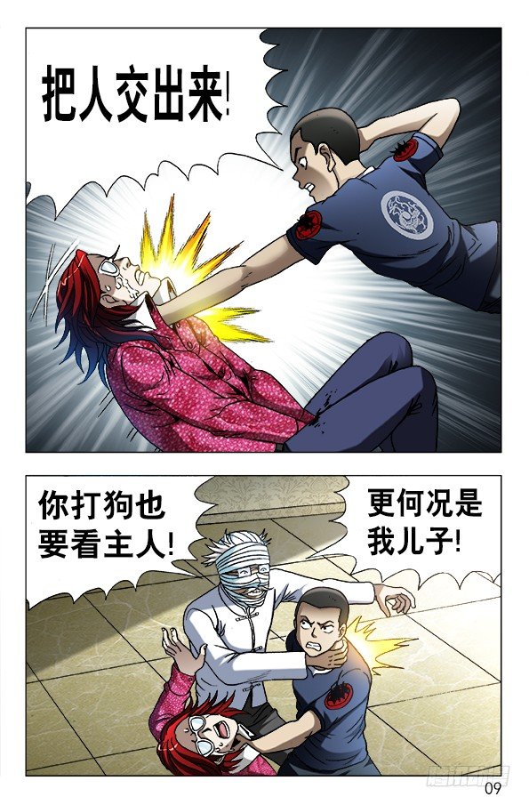 《中国惊奇先生》漫画最新章节631 反目成仇免费下拉式在线观看章节第【9】张图片
