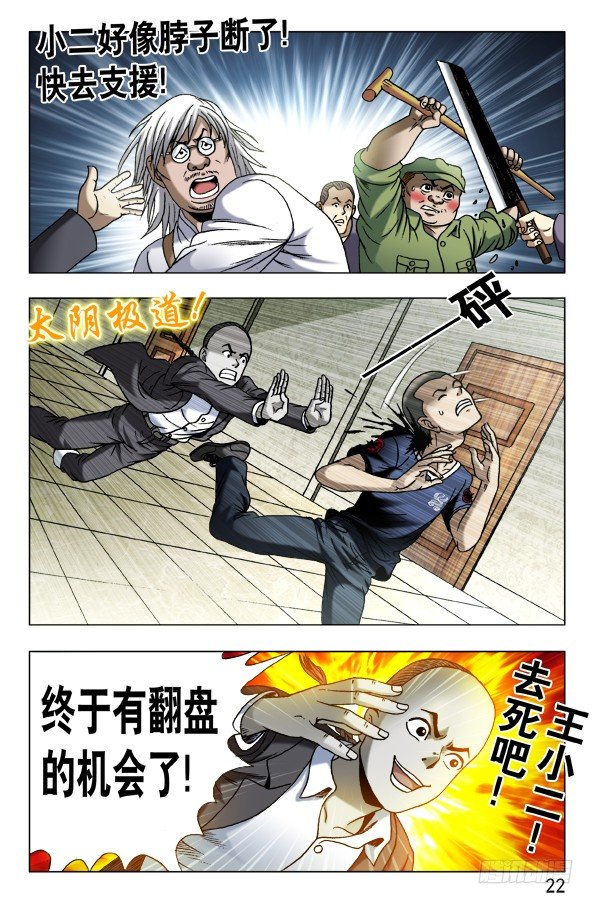 《中国惊奇先生》漫画最新章节633 斩首免费下拉式在线观看章节第【2】张图片