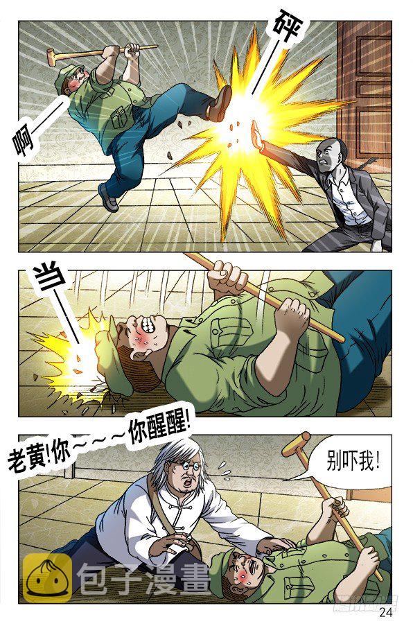 《中国惊奇先生》漫画最新章节633 斩首免费下拉式在线观看章节第【4】张图片