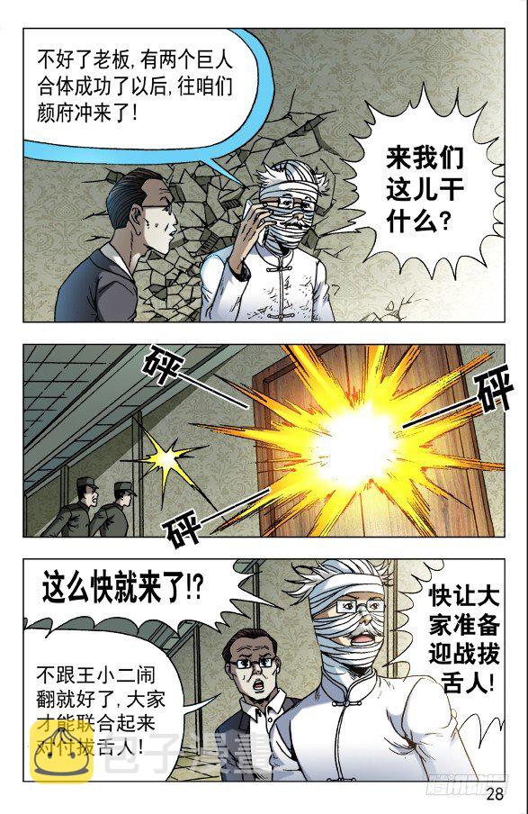 《中国惊奇先生》漫画最新章节633 斩首免费下拉式在线观看章节第【8】张图片