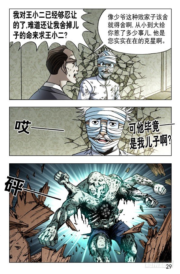 《中国惊奇先生》漫画最新章节633 斩首免费下拉式在线观看章节第【9】张图片