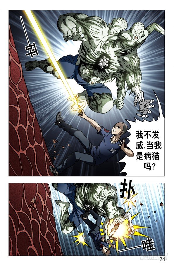 《中国惊奇先生》漫画最新章节639 一字化天开免费下拉式在线观看章节第【4】张图片