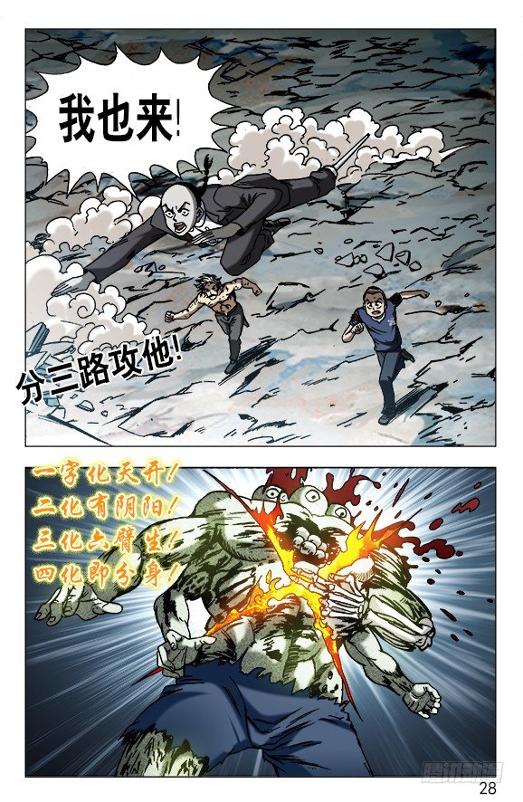 《中国惊奇先生》漫画最新章节639 一字化天开免费下拉式在线观看章节第【8】张图片