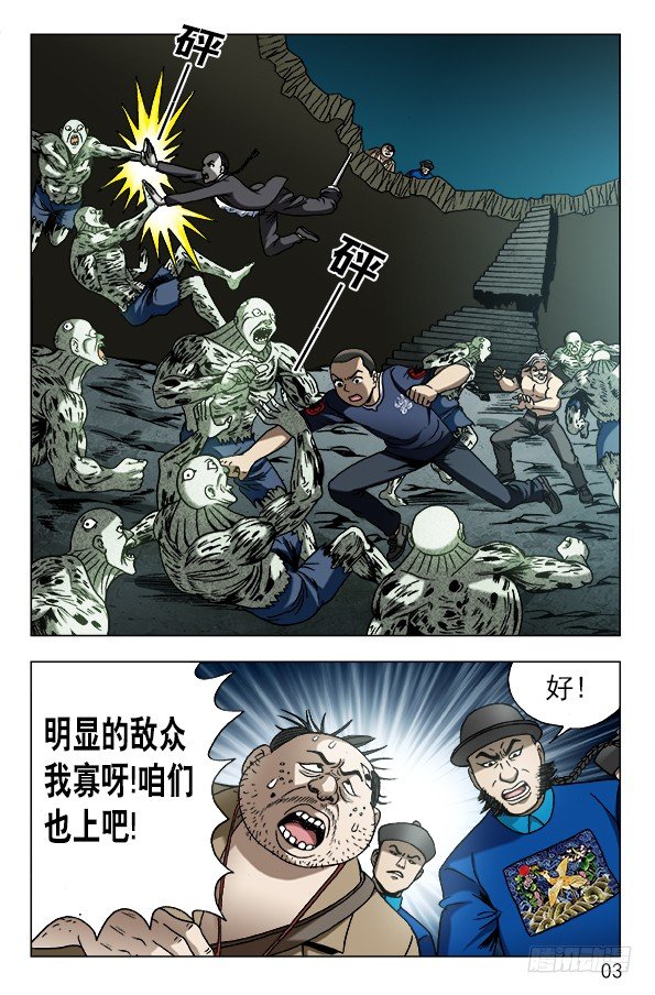 《中国惊奇先生》漫画最新章节640 九叔做了一个梦免费下拉式在线观看章节第【2】张图片