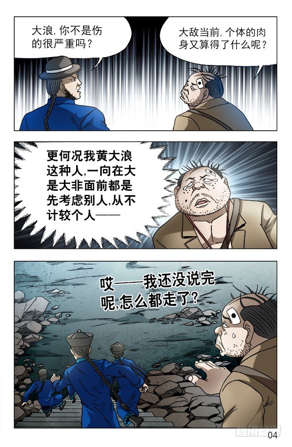 《中国惊奇先生》漫画最新章节640 九叔做了一个梦免费下拉式在线观看章节第【3】张图片