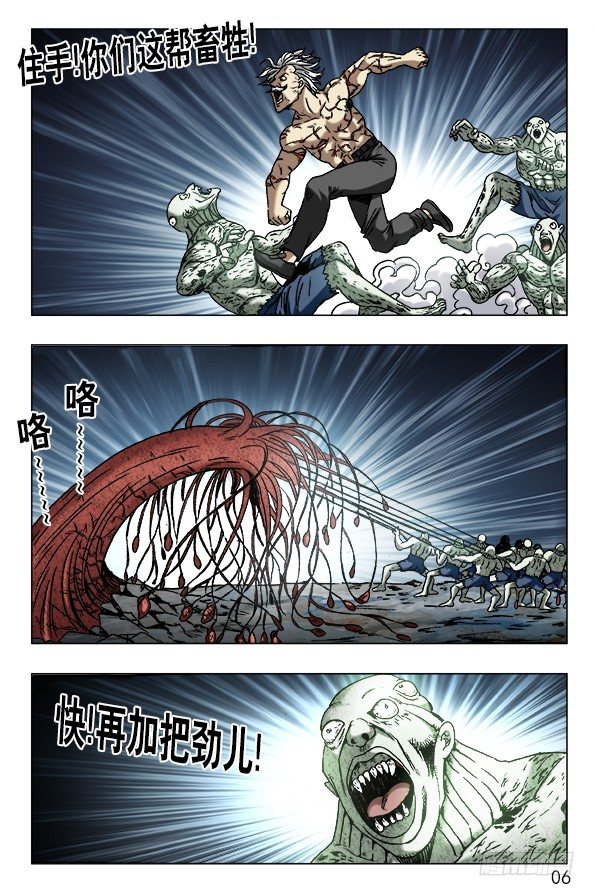 《中国惊奇先生》漫画最新章节640 九叔做了一个梦免费下拉式在线观看章节第【5】张图片