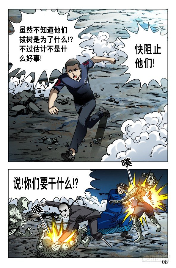 《中国惊奇先生》漫画最新章节640 九叔做了一个梦免费下拉式在线观看章节第【6】张图片