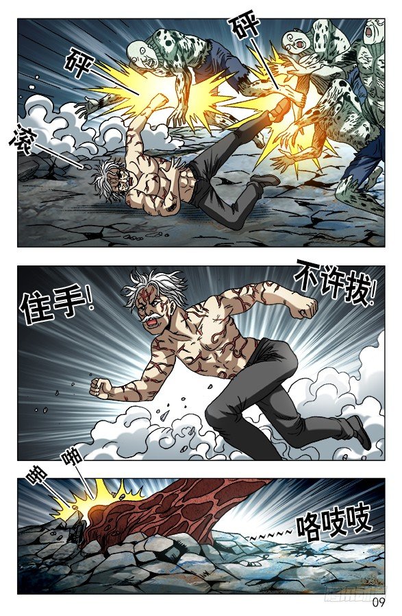 《中国惊奇先生》漫画最新章节640 九叔做了一个梦免费下拉式在线观看章节第【7】张图片