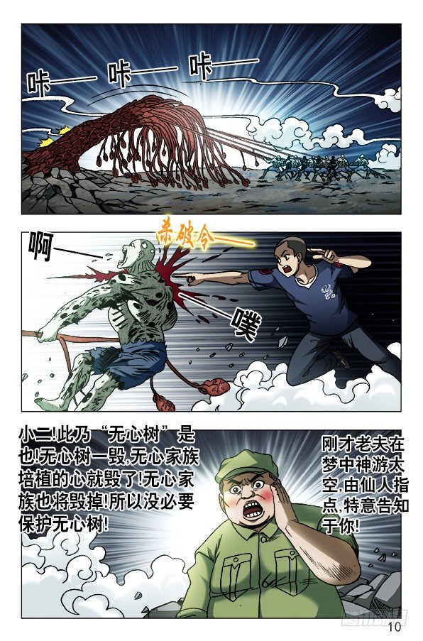 《中国惊奇先生》漫画最新章节640 九叔做了一个梦免费下拉式在线观看章节第【8】张图片