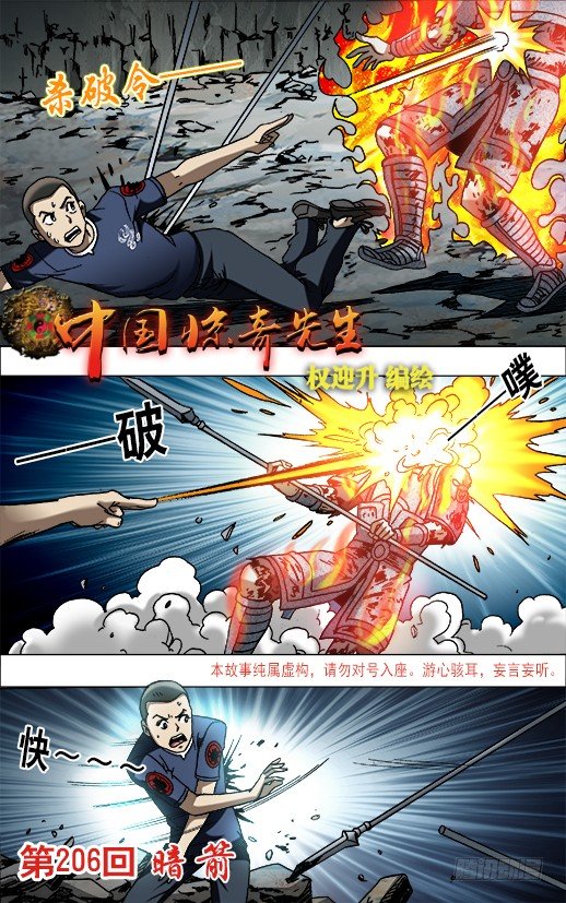 《中国惊奇先生》漫画最新章节646 暗箭免费下拉式在线观看章节第【1】张图片