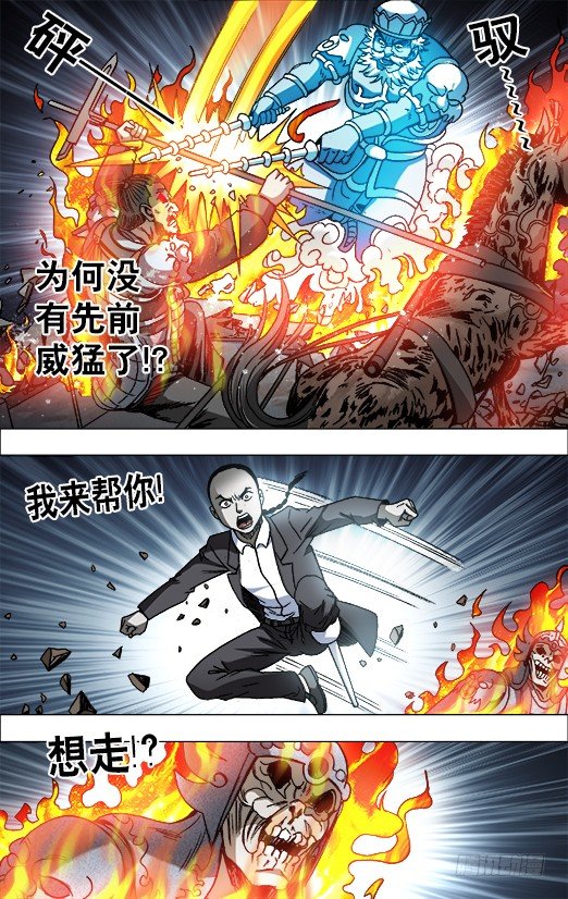 《中国惊奇先生》漫画最新章节646 暗箭免费下拉式在线观看章节第【2】张图片