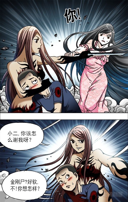 《中国惊奇先生》漫画最新章节646 暗箭免费下拉式在线观看章节第【7】张图片