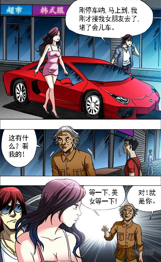 《中国惊奇先生》漫画最新章节654 纠缠免费下拉式在线观看章节第【10】张图片