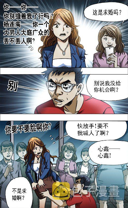 《中国惊奇先生》漫画最新章节654 纠缠免费下拉式在线观看章节第【2】张图片