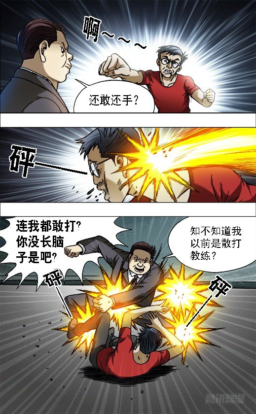 《中国惊奇先生》漫画最新章节654 纠缠免费下拉式在线观看章节第【5】张图片