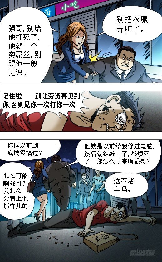 《中国惊奇先生》漫画最新章节654 纠缠免费下拉式在线观看章节第【6】张图片