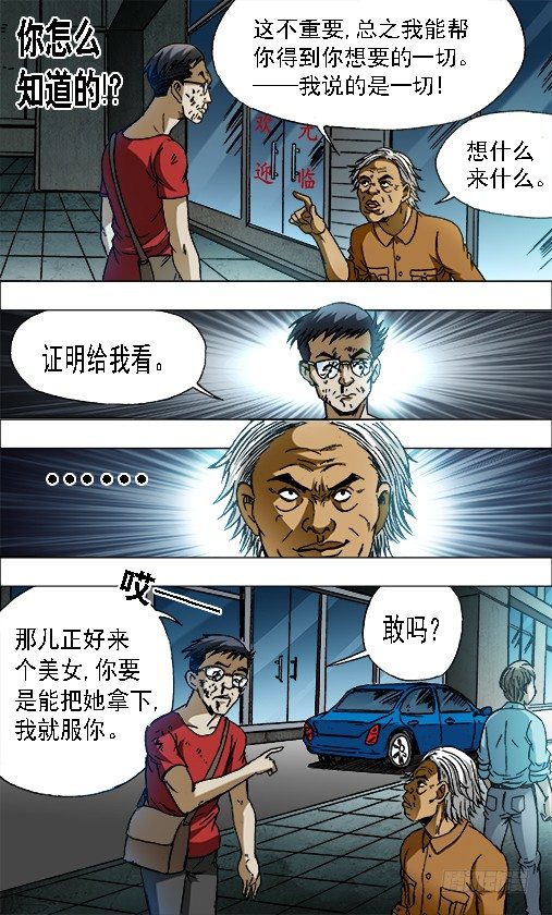 《中国惊奇先生》漫画最新章节654 纠缠免费下拉式在线观看章节第【9】张图片