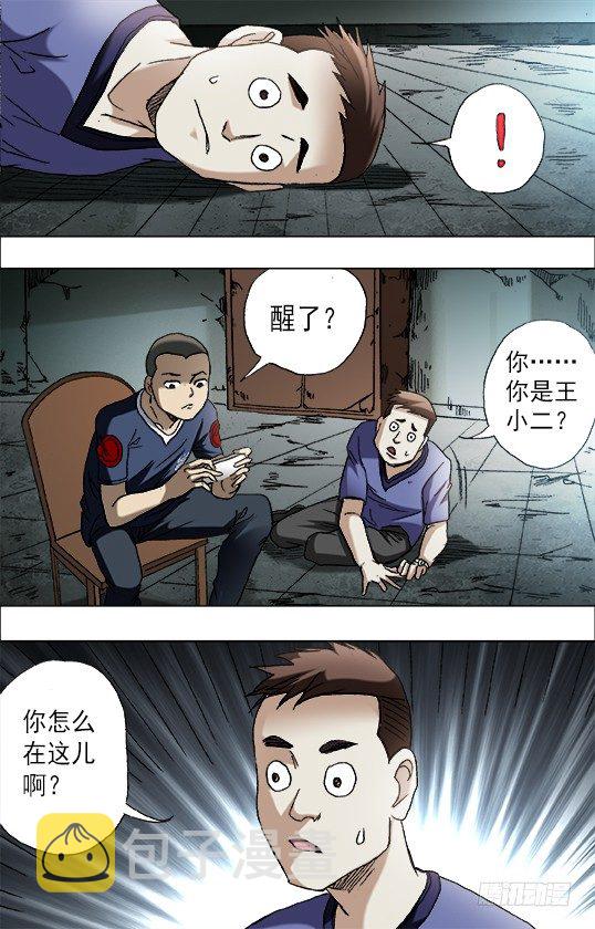 【中国惊奇先生】漫画-（中国惊奇手游 青梅竹马（下））章节漫画下拉式图片-5.jpg
