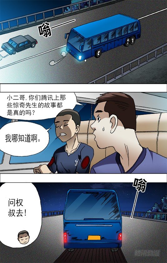 《中国惊奇先生》漫画最新章节中国惊奇手游 青梅竹马（下）免费下拉式在线观看章节第【7】张图片