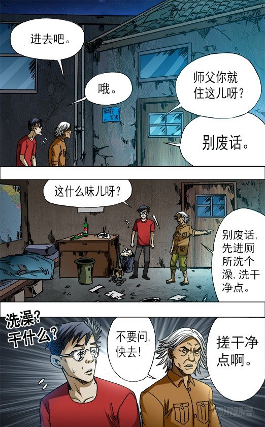 【中国惊奇先生】漫画-（656 拜师）章节漫画下拉式图片-6.jpg