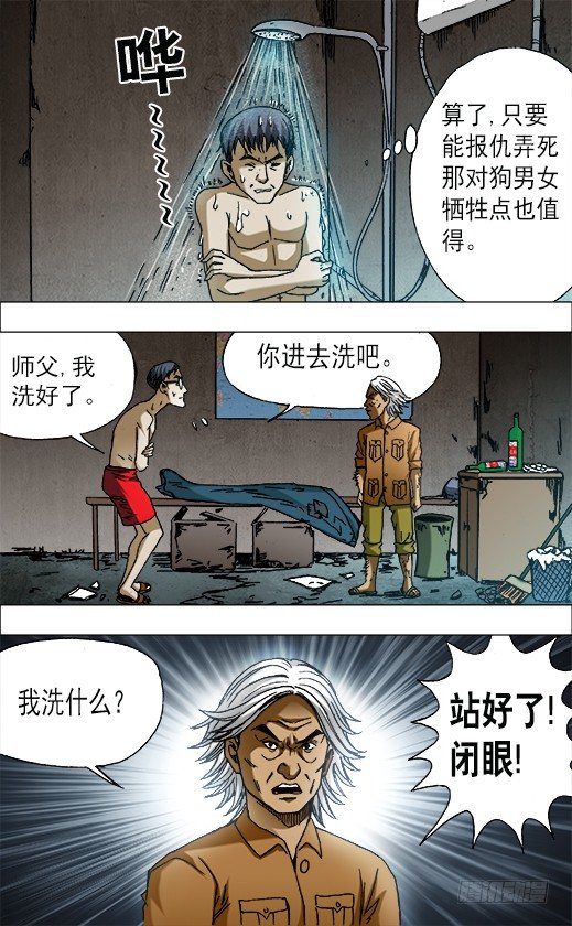 【中国惊奇先生】漫画-（656 拜师）章节漫画下拉式图片-7.jpg
