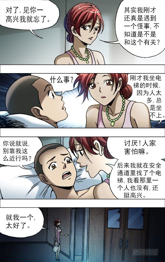【中国惊奇先生】漫画-（660 线索）章节漫画下拉式图片-10.jpg