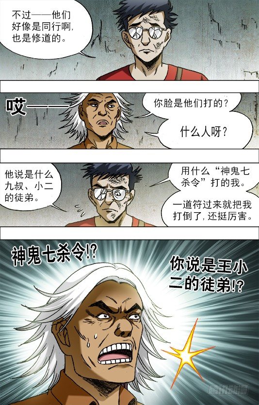 《中国惊奇先生》漫画最新章节660 线索免费下拉式在线观看章节第【4】张图片
