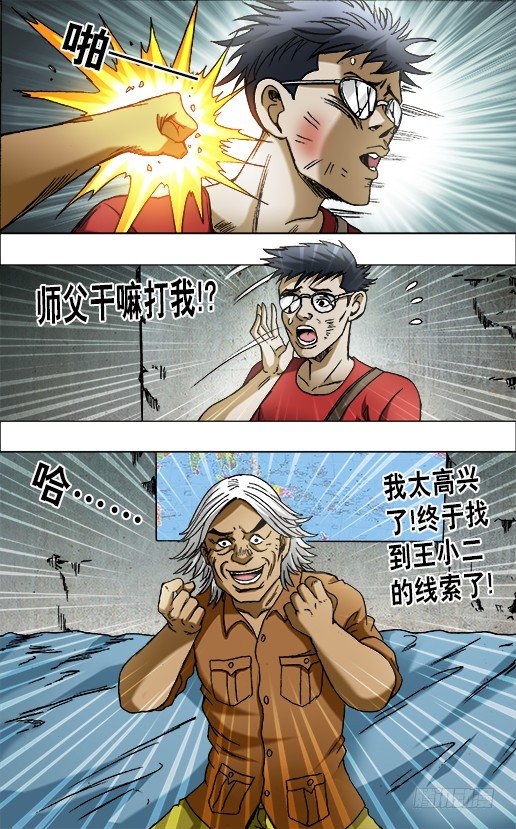 【中国惊奇先生】漫画-（660 线索）章节漫画下拉式图片-5.jpg