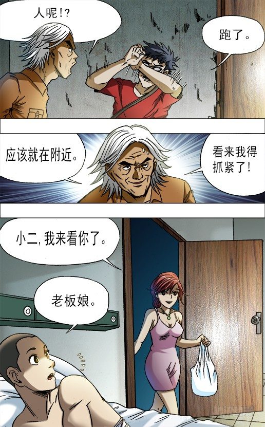 《中国惊奇先生》漫画最新章节660 线索免费下拉式在线观看章节第【6】张图片