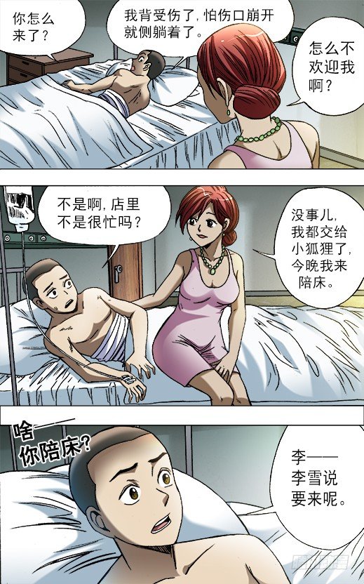 《中国惊奇先生》漫画最新章节660 线索免费下拉式在线观看章节第【7】张图片
