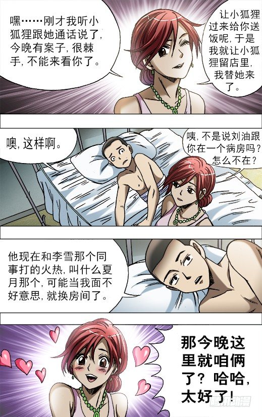【中国惊奇先生】漫画-（660 线索）章节漫画下拉式图片-8.jpg