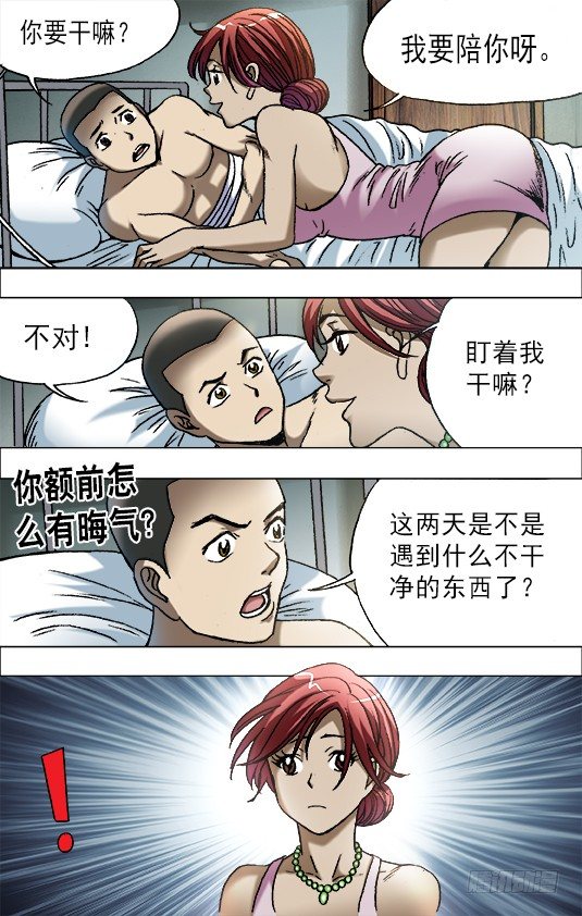 《中国惊奇先生》漫画最新章节660 线索免费下拉式在线观看章节第【9】张图片