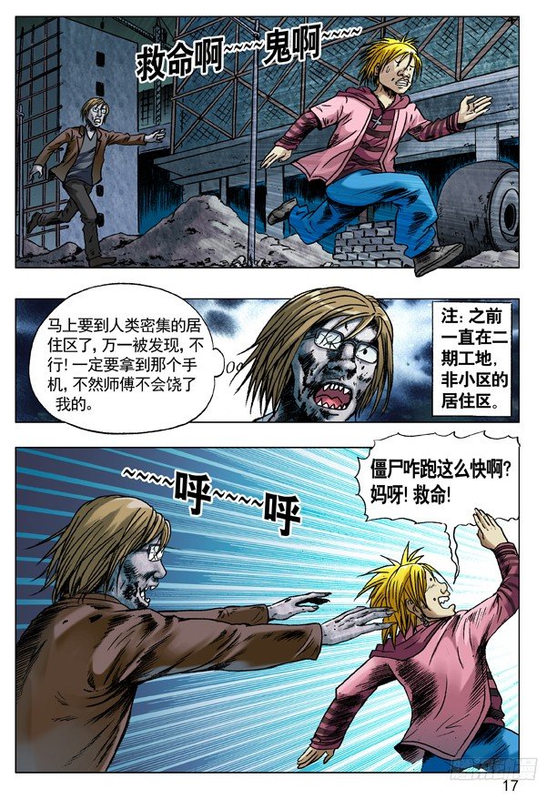 《中国惊奇先生》漫画最新章节67 你是啥!？免费下拉式在线观看章节第【1】张图片