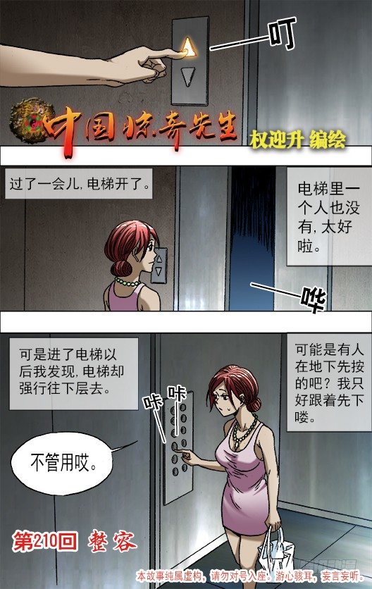 《中国惊奇先生》漫画最新章节661 死亡证明免费下拉式在线观看章节第【1】张图片