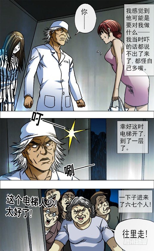 《中国惊奇先生》漫画最新章节661 死亡证明免费下拉式在线观看章节第【7】张图片