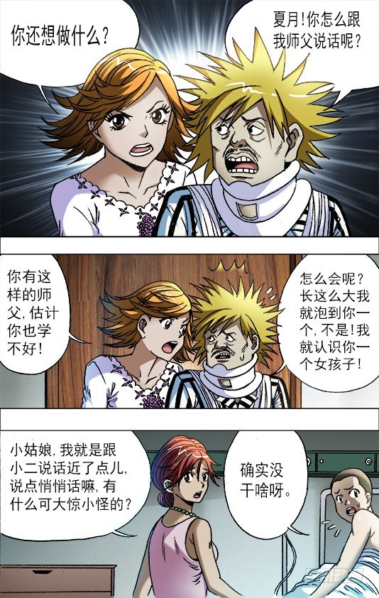 《中国惊奇先生》漫画最新章节662 改造颜值免费下拉式在线观看章节第【1】张图片