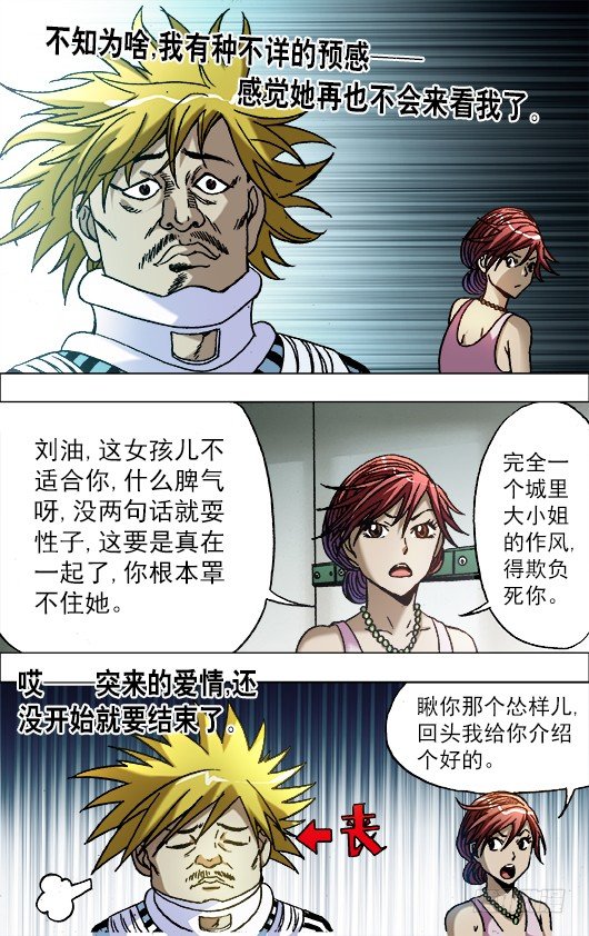 《中国惊奇先生》漫画最新章节662 改造颜值免费下拉式在线观看章节第【3】张图片