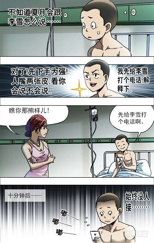 《中国惊奇先生》漫画最新章节662 改造颜值免费下拉式在线观看章节第【4】张图片