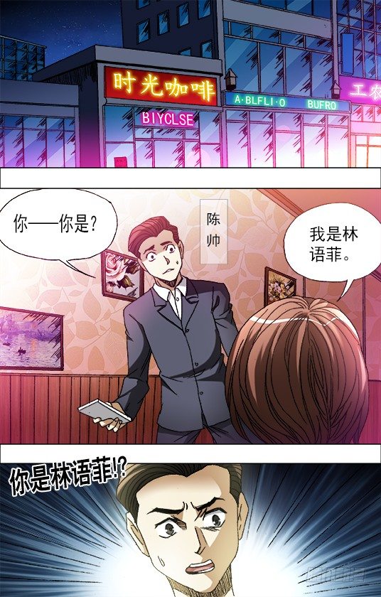 《中国惊奇先生》漫画最新章节662 改造颜值免费下拉式在线观看章节第【5】张图片