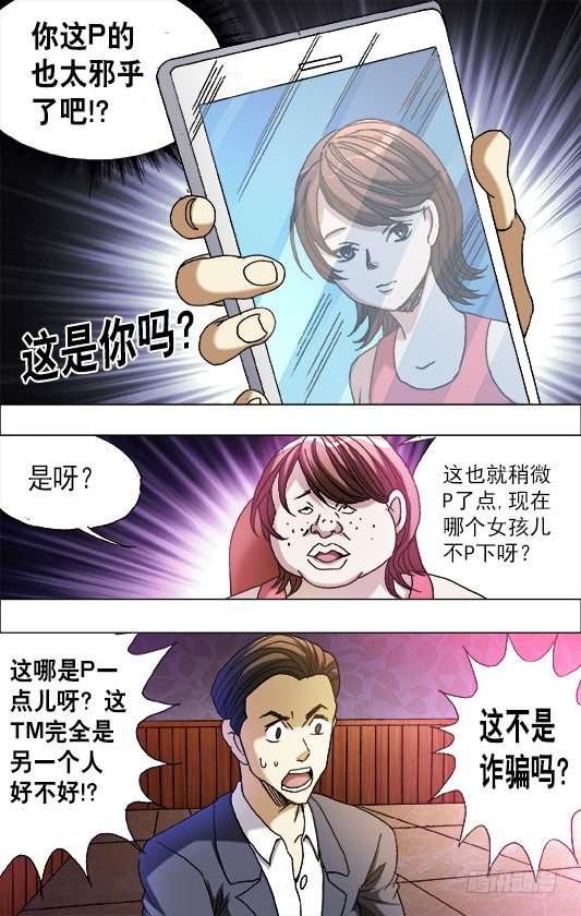 《中国惊奇先生》漫画最新章节662 改造颜值免费下拉式在线观看章节第【7】张图片