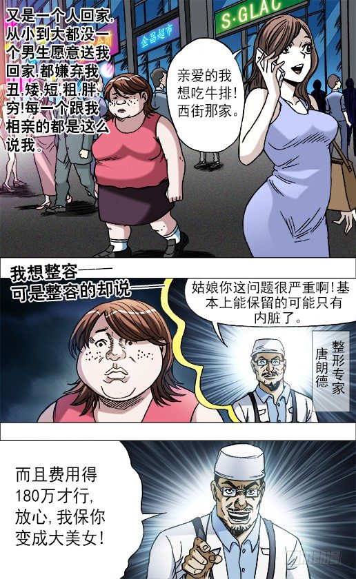 《中国惊奇先生》漫画最新章节662 改造颜值免费下拉式在线观看章节第【9】张图片