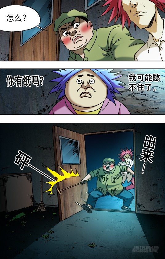 《中国惊奇先生》漫画最新章节664 福根水免费下拉式在线观看章节第【10】张图片