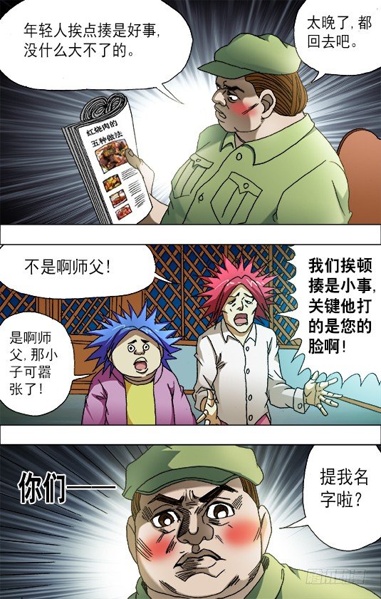《中国惊奇先生》漫画最新章节664 福根水免费下拉式在线观看章节第【2】张图片